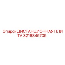 3216845705 ДИСТАНЦИОННАЯ ПЛИТА by Epiroc