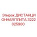 3222025900 ДИСТАНЦИОННАЯ ПЛИТА by Epiroc