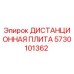 5730101362 ДИСТАНЦИОННАЯ ПЛИТА Epiroc