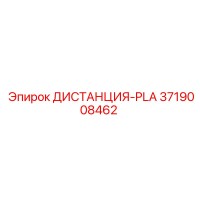 3719008462 ДИСТАНЦИЯ-PLA Epiroc