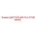 3719008462 ДИСТАНЦИЯ-PLA Epiroc