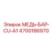 Высокотехнологичный распределитель CU-A1 4700186970