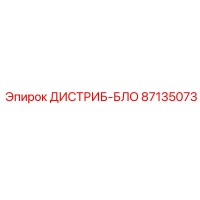 87135073 ДИСТРИБ-БЛОК Epiroc