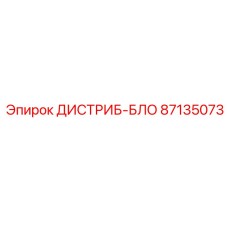 87135073 ДИСТРИБ-БЛОК Epiroc