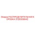 3128305642 РАСПРЕДЕЛИТЕЛЬНАЯ КОРОБКА Epiroc