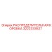 3222333527 РАСПРЕДЕЛИТЕЛЬНАЯ КОРОБКА Эпирок