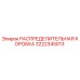 3222345013 РАСПРЕДЕЛИТЕЛЬНАЯ КОРОБКА Epiroc