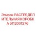 5112001276 РАСПРЕДЕЛИТЕЛЬНАЯ КОРОБКА Epiroc
