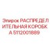 5112001889 РАСПРЕДЕЛИТЕЛЬНАЯ КОРОБКА Epiroc
