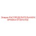 5112012102 РАСПРЕДЕЛИТЕЛЬНАЯ КОРОБКА Epiroc