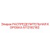 5112182182 РАСПРЕДЕЛИТЕЛЬНАЯ КОРОБКА Epiroc