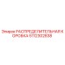 5112302838 РАСПРЕДЕЛИТЕЛЬНАЯ КОРОБКА Epiroc