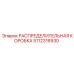 5112316930 РАСПРЕДЕЛИТЕЛЬНАЯ КОРОБКА Epiroc