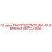 5573241500 РАСПРЕДЕЛИТЕЛЬНАЯ КОРОБКА Epiroc