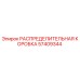 57409344 РАСПРЕДЕЛИТЕЛЬНАЯ КОРОБКА Epiroc