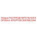 2657862344 РАСПРЕДЕЛИТЕЛЬНАЯ КОРОБКА-6ПОРТОВ Epiroc