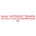 8440300866 РАСПРЕДЕЛИТЕЛЬНАЯ КОРОБКА-220X120X90 Epiroc