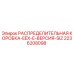 2236208098 РАСПРЕДЕЛИТЕЛЬНАЯ КОРОБКА-EEX-E-ВЕРСИЯ-SIZ Epiroc