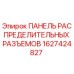 Панель разъемов для буровой техники Epiroc артикул 1627424827