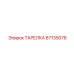 87135076 ТАРЕЛКА Epiroc
