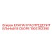 1903762390 КЛАПАН РАСПРЕДЕЛИТЕЛЬНЫЙ В СБОРЕ - Epiroc