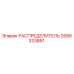 РАСПРЕДЕЛИТЕЛЬ 2686333861 Epiroc