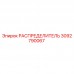 3092790067 РАСПРЕДЕЛИТЕЛЬ Epiroc