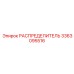 3363095516 РАСПРЕДЕЛИТЕЛЬ Epiroc