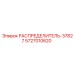 5727010620 РАСПРЕДЕЛИТЕЛЬ-37827 Epiroc