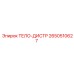 2650510627 ТЕЛО-ДИСТР Epiroc