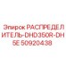 50920438 РАСПРЕДЕЛИТЕЛЬ-DHD350R-DH5E Epiroc