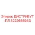 3222655943 ДИСТРИБУТ-ПЛ Epiroc