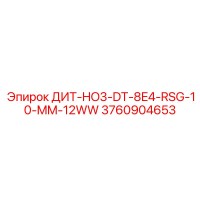 3760904653 ДИТ-HO3-DT-8E4-RSG-10-MM-12WW Epiroc