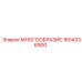 1604336900 МНОГООБРАЗИЕ Epiroc