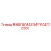 1604336901 МНОГООБРАЗИЕ Epiroc