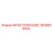 1604694504 МНОГООБРАЗИЕ Epiroc