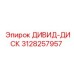 3128257957 ДИВИД-ДИСК Epiroc