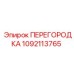 1092113765 ПЕРЕГОРОДКА Epiroc