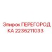 2236211033 ПЕРЕГОРОДКА Epiroc