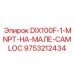 9753212434 DIX100F-1-MNPT-НА-МАЛЕ-CAMLOC Epiroc