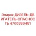 4700386481 ДИЗЕЛЬ-ДВИГАТЕЛЬ-ОПАСНОСТЬ Epiroc