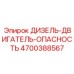 4700388567 ДИЗЕЛЬ-ДВИГАТЕЛЬ-ОПАСНОСТЬ Epiroc
