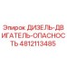 4812113485 ДИЗЕЛЬ-ДВИГАТЕЛЬ-ОПАСНОСТЬ Epiroc
