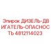 4812114023 ДИЗЕЛЬ-ДВИГАТЕЛЬ-ОПАСНОСТЬ Epiroc
