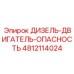 4812114024 ДИЗЕЛЬ-ДВИГАТЕЛЬ-ОПАСНОСТЬ Epiroc