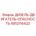 4812116422 ДИЗЕЛЬ-ДВИГАТЕЛЬ-ОПАСНОСТЬ Epiroc