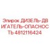 4812116424 ДИЗЕЛЬ-ДВИГАТЕЛЬ-ОПАСНОСТЬ Epiroc