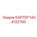 Картер для дизельных буровых установок Epiroc 1404122780