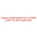 Оригинальный двигатель Epiroc Caterpillar C13-ER 5730010261