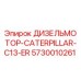 Оригинальный двигатель Epiroc Caterpillar C13-ER 5730010261